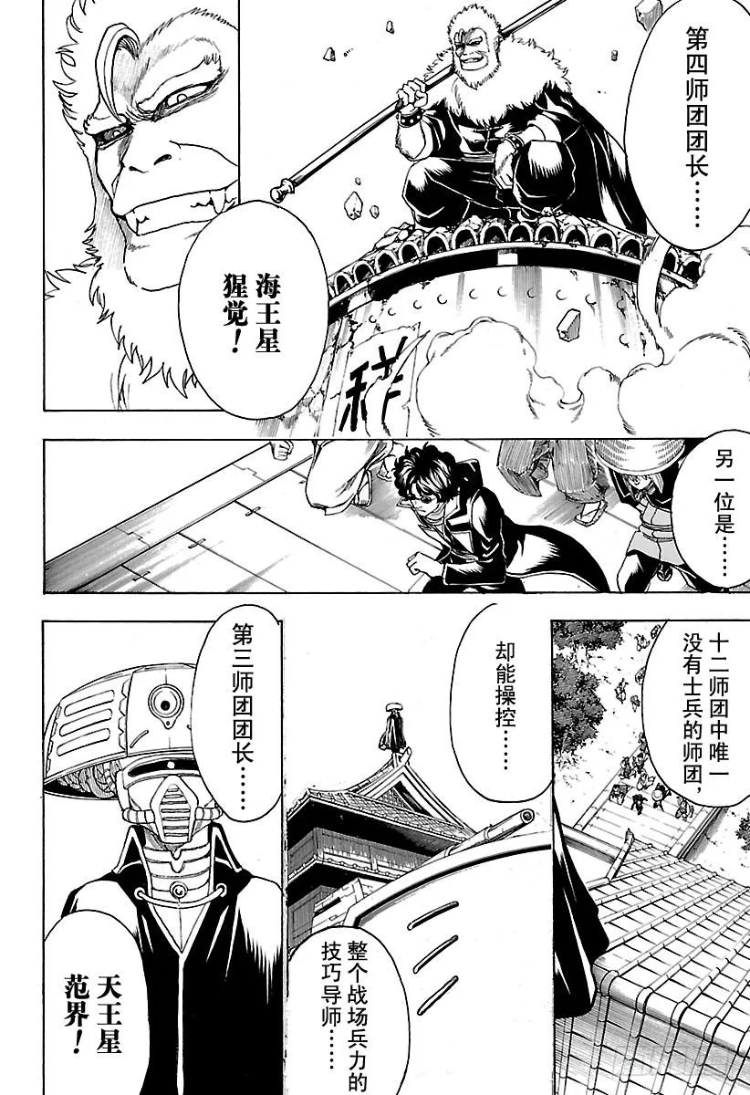 第561话 武士之歌 第18页