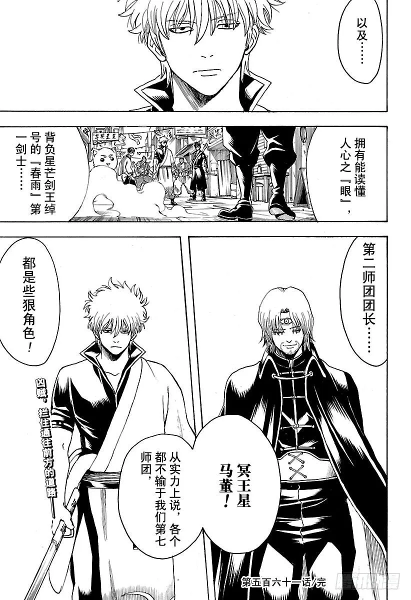 第561话 武士之歌 第19页