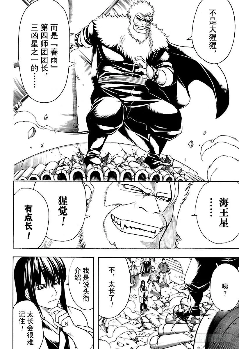 第562话 狂乱贵公子 第2页
