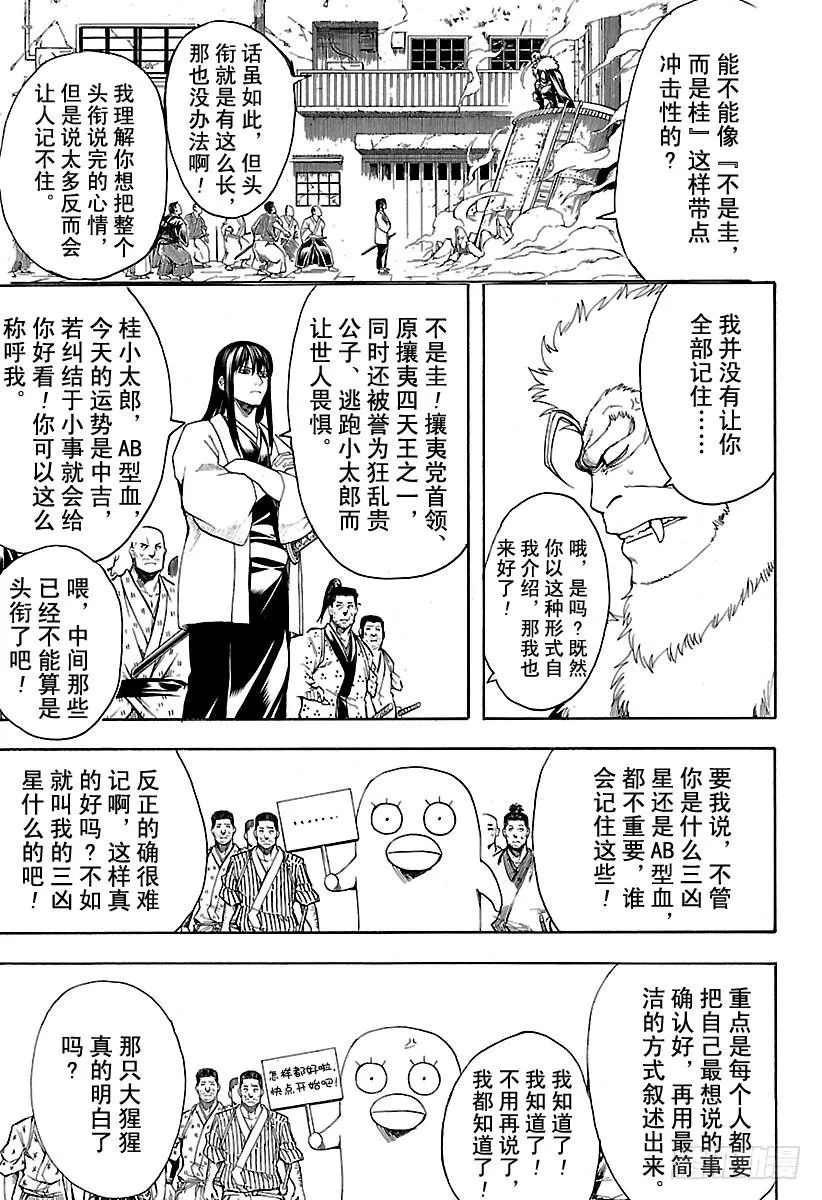 第562话 狂乱贵公子 第3页