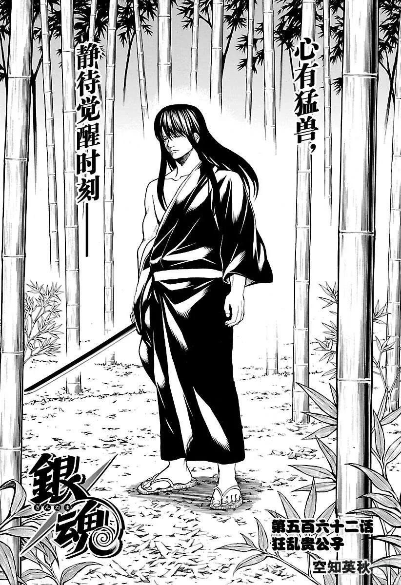 第562话 狂乱贵公子 第6页