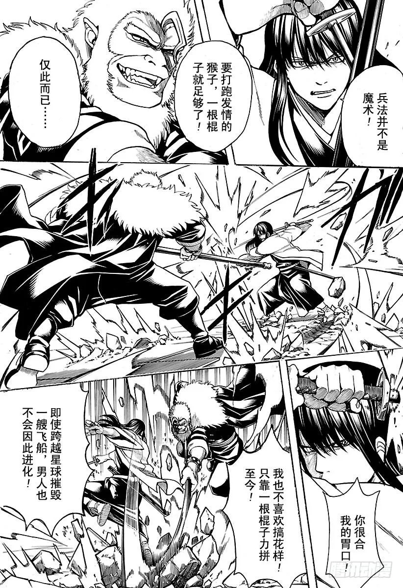 第562话 狂乱贵公子 第8页