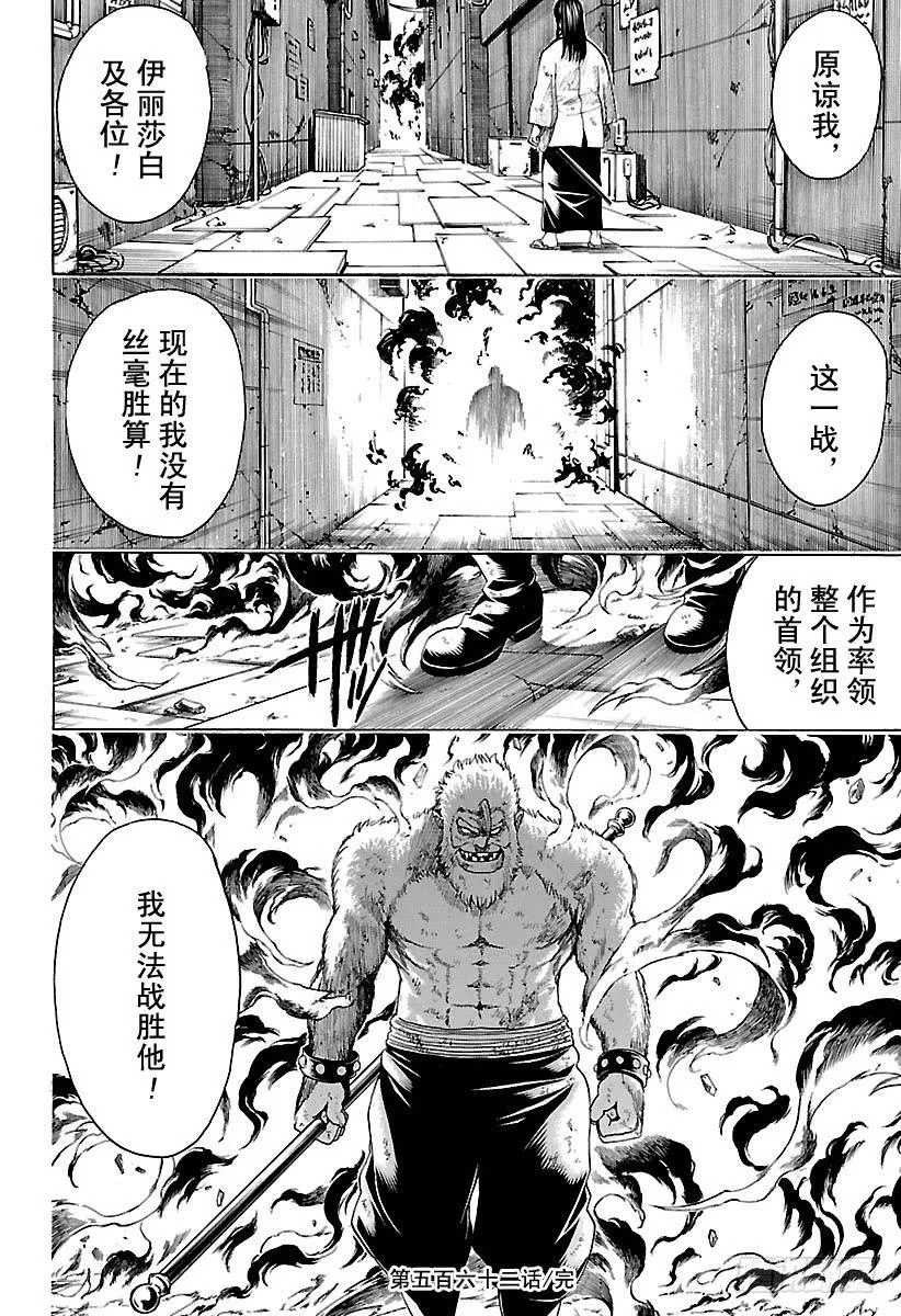 第562话 狂乱贵公子 第16页