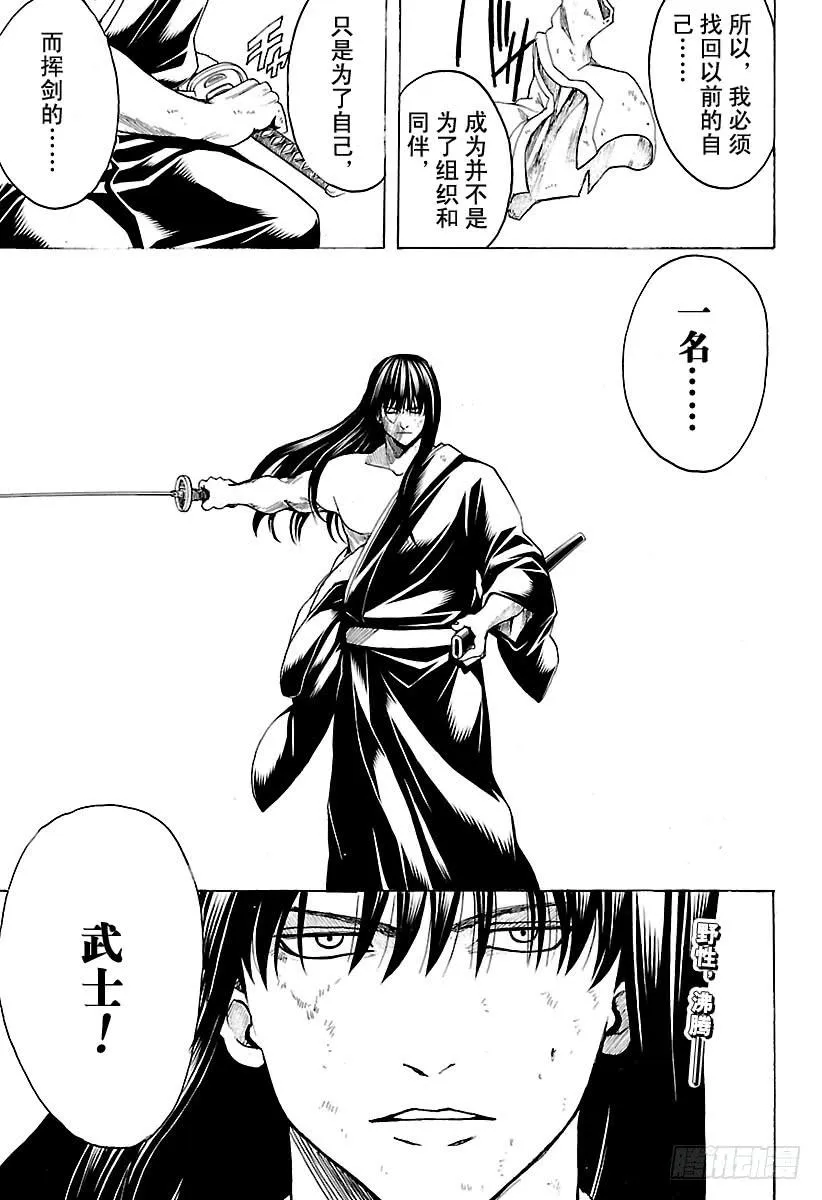 第562话 狂乱贵公子 第17页