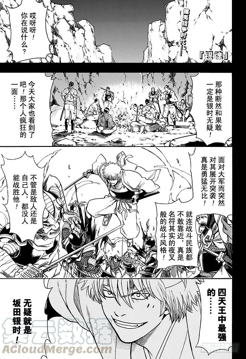 第563话 逃跑小太郎 第1页