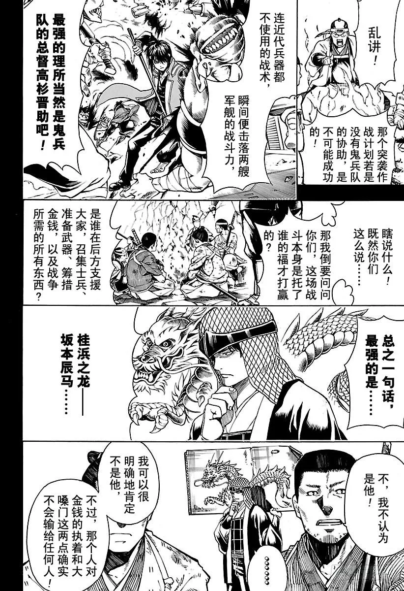 第563话 逃跑小太郎 第2页