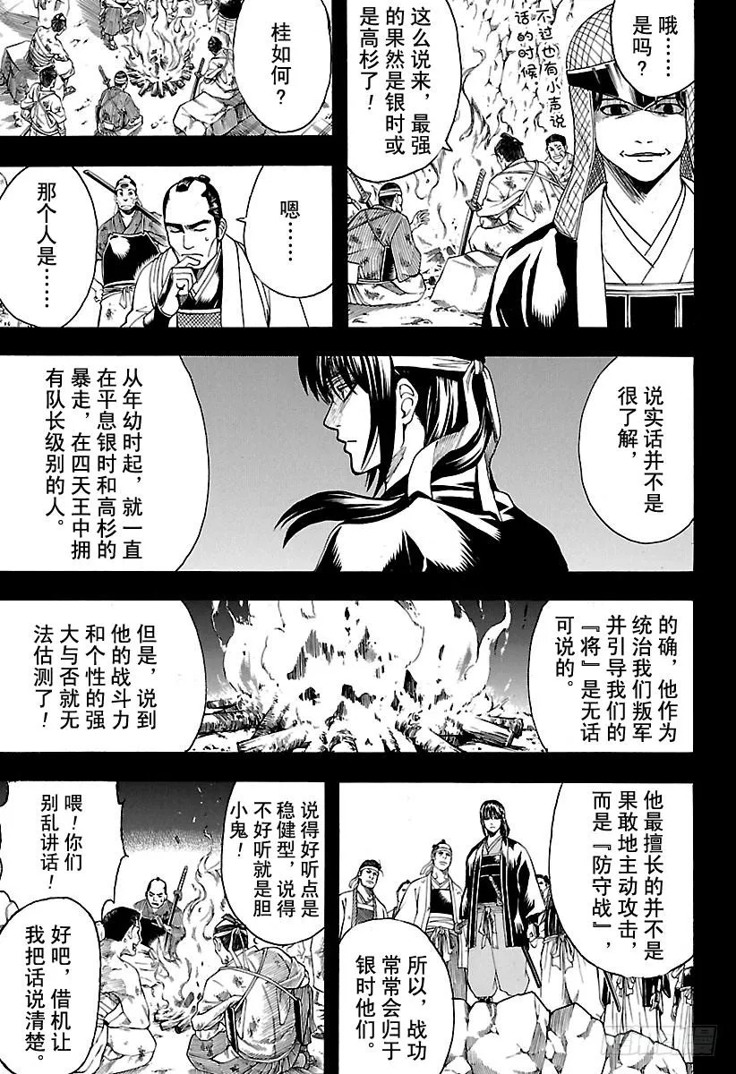 第563话 逃跑小太郎 第3页