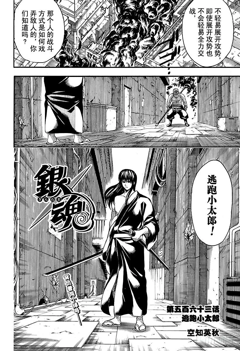 第563话 逃跑小太郎 第4页