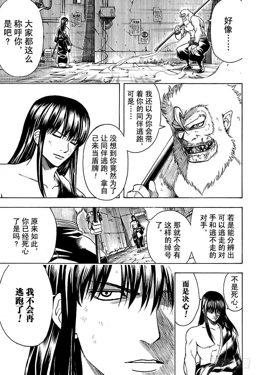 第563话 逃跑小太郎 第5页