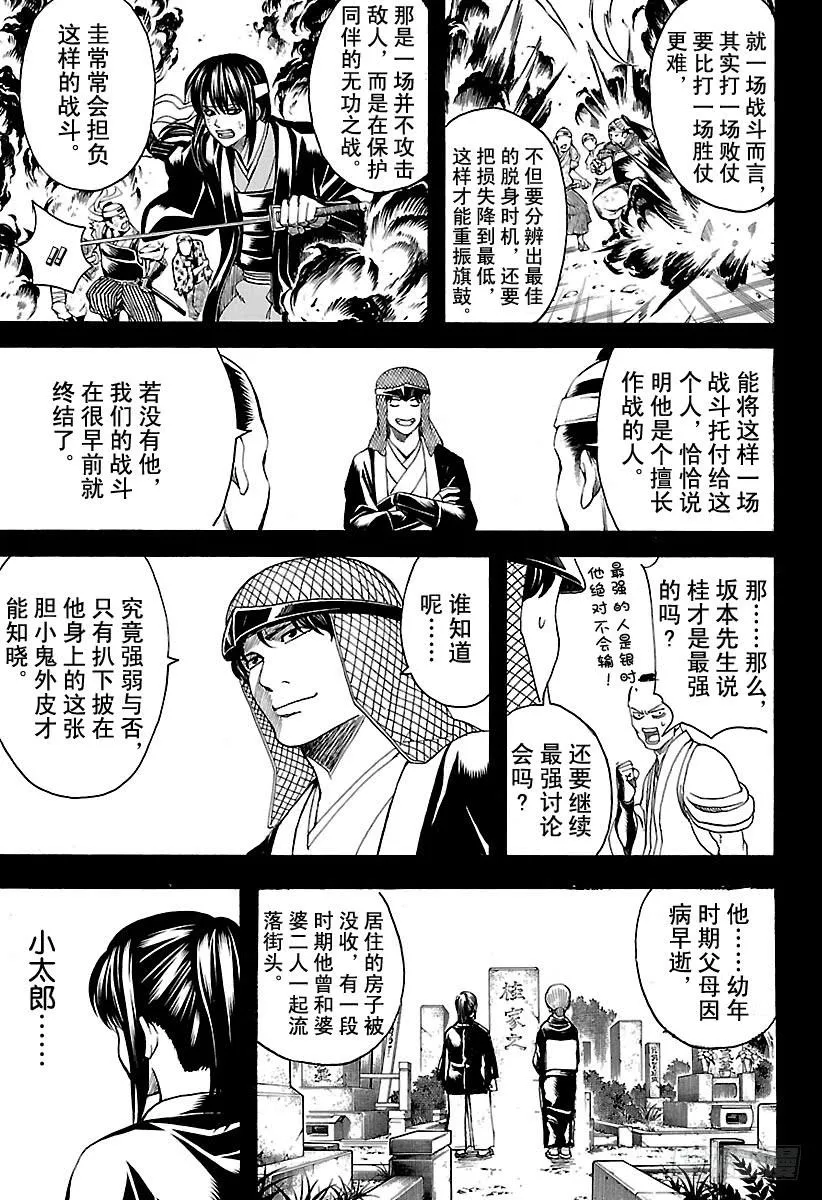 第563话 逃跑小太郎 第7页