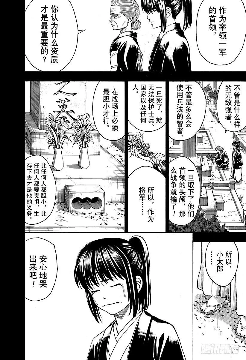 第563话 逃跑小太郎 第8页