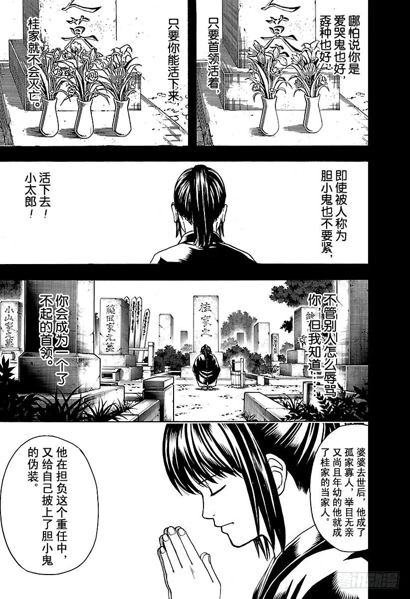 第563话 逃跑小太郎 第9页