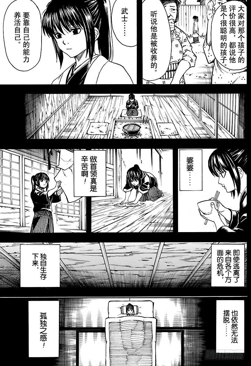 第563话 逃跑小太郎 第10页