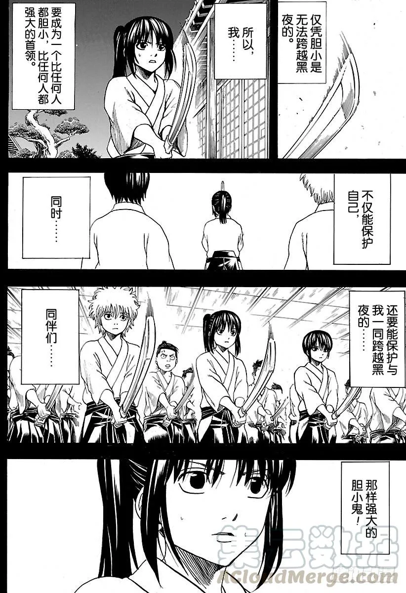 第563话 逃跑小太郎 第11页