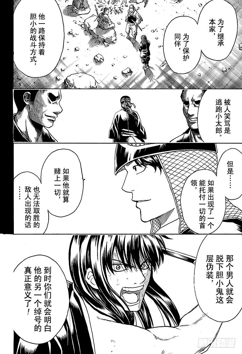 第563话 逃跑小太郎 第12页