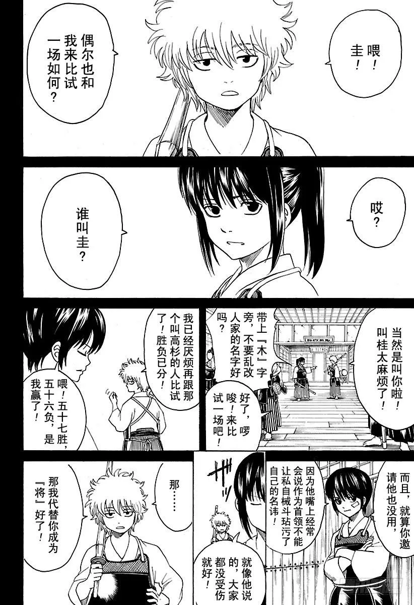 第563话 逃跑小太郎 第16页