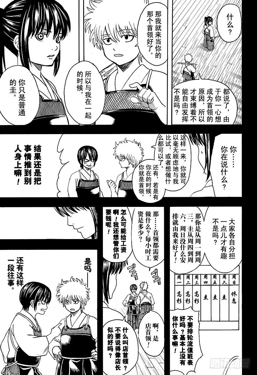 第563话 逃跑小太郎 第17页