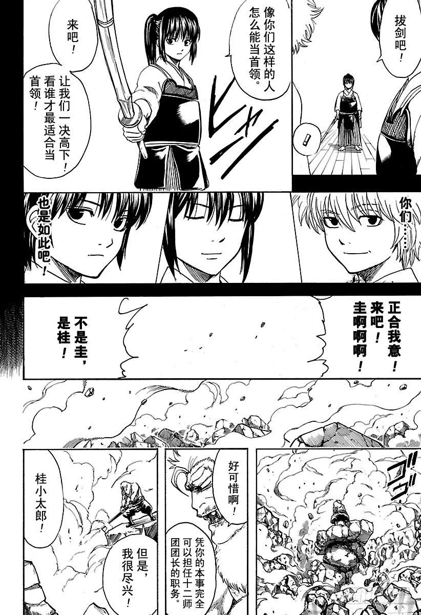 第563话 逃跑小太郎 第18页