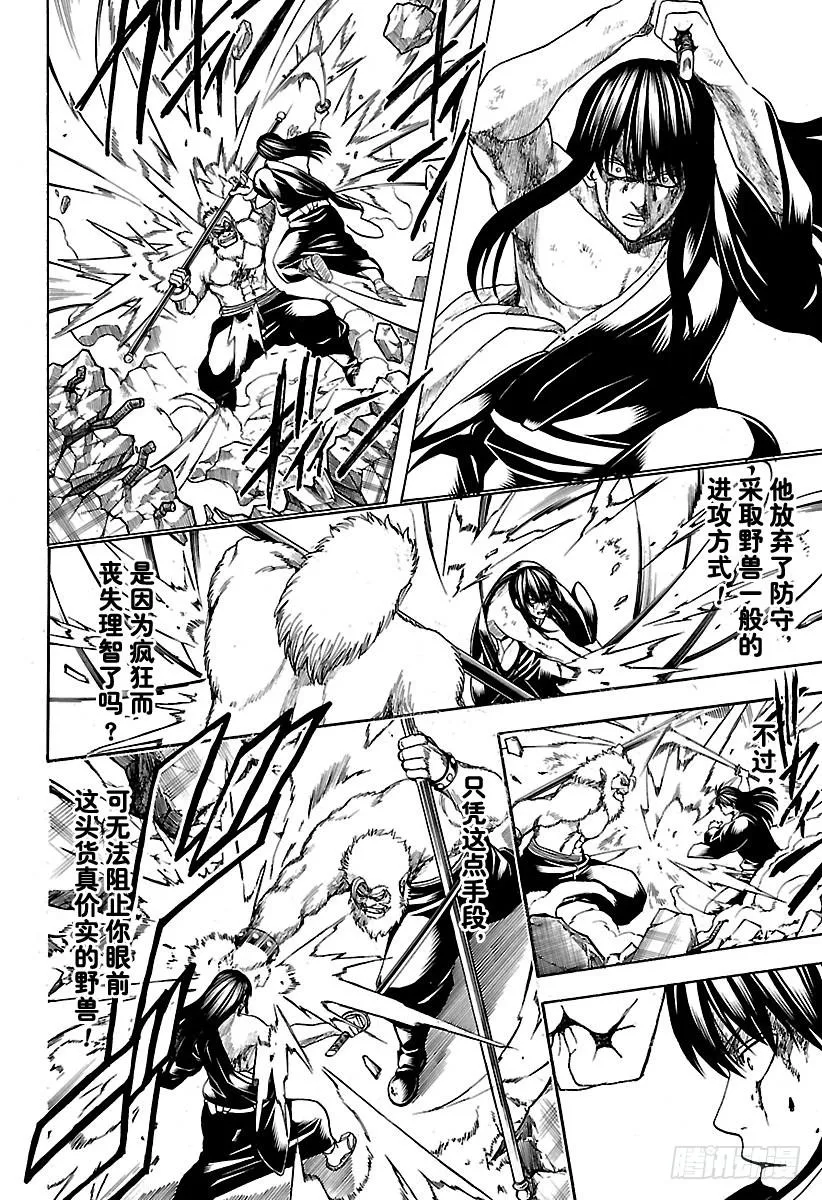 第564话 圭 第4页