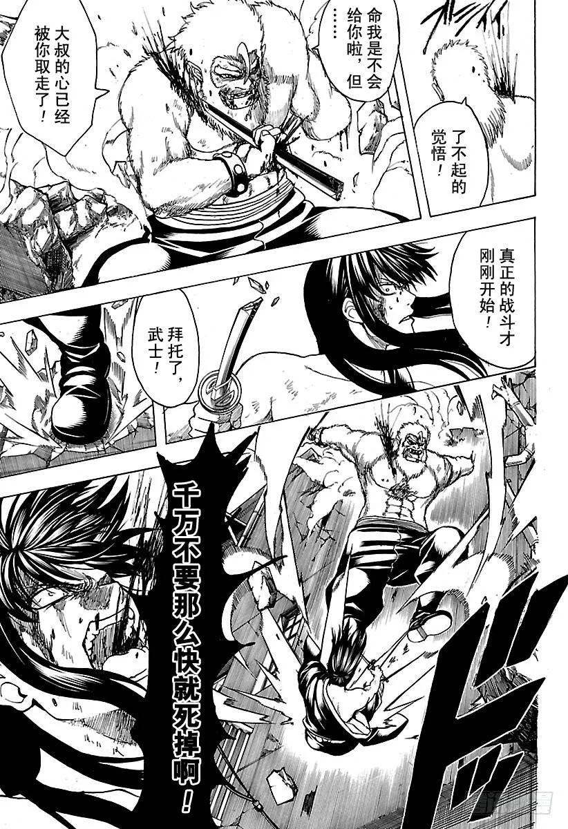 第564话 圭 第9页