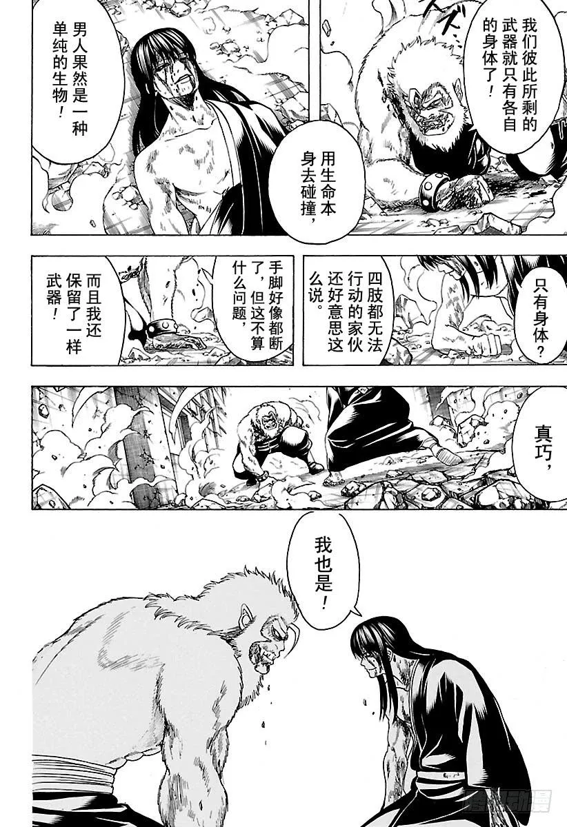 第564话 圭 第12页