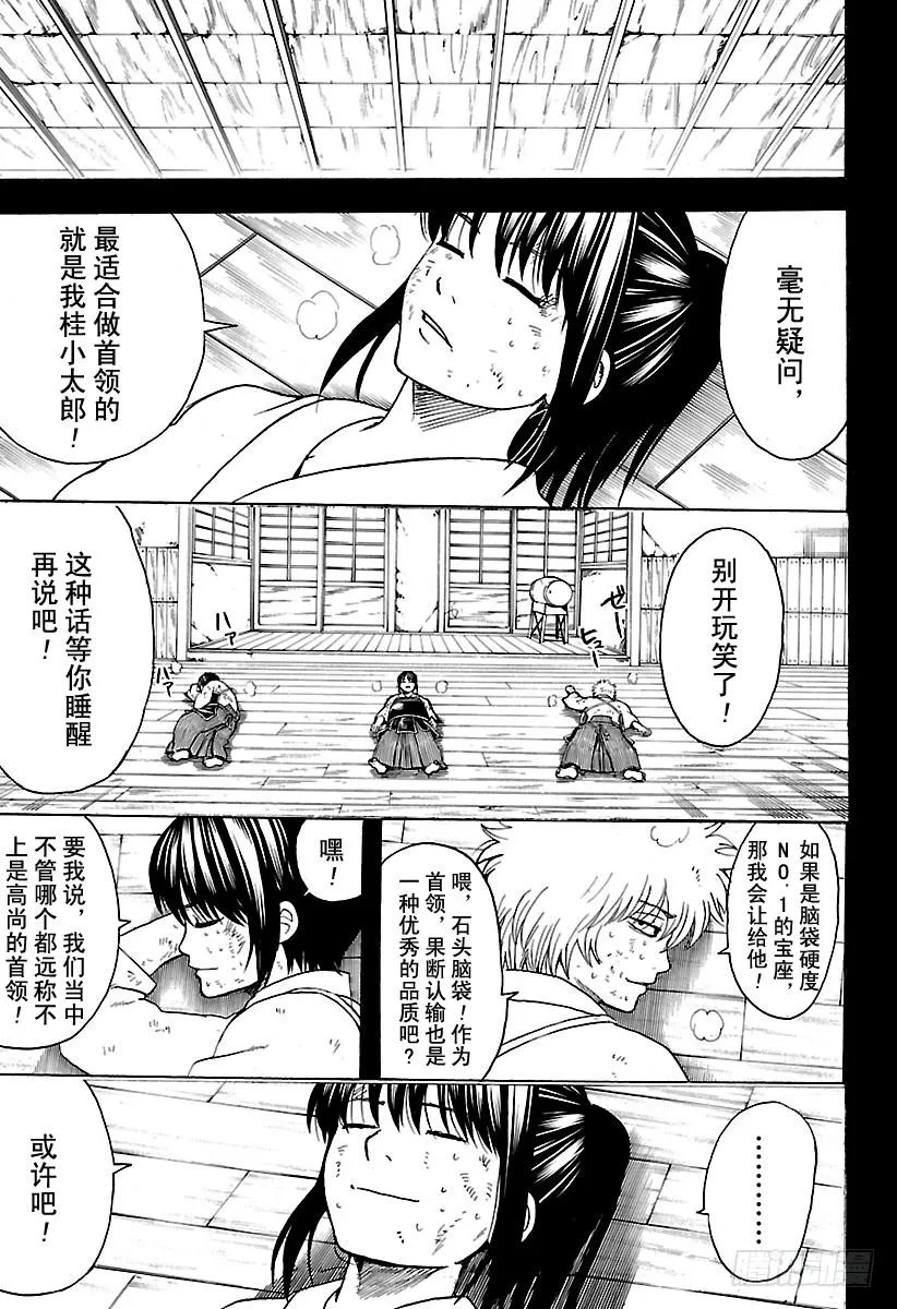 第564话 圭 第13页