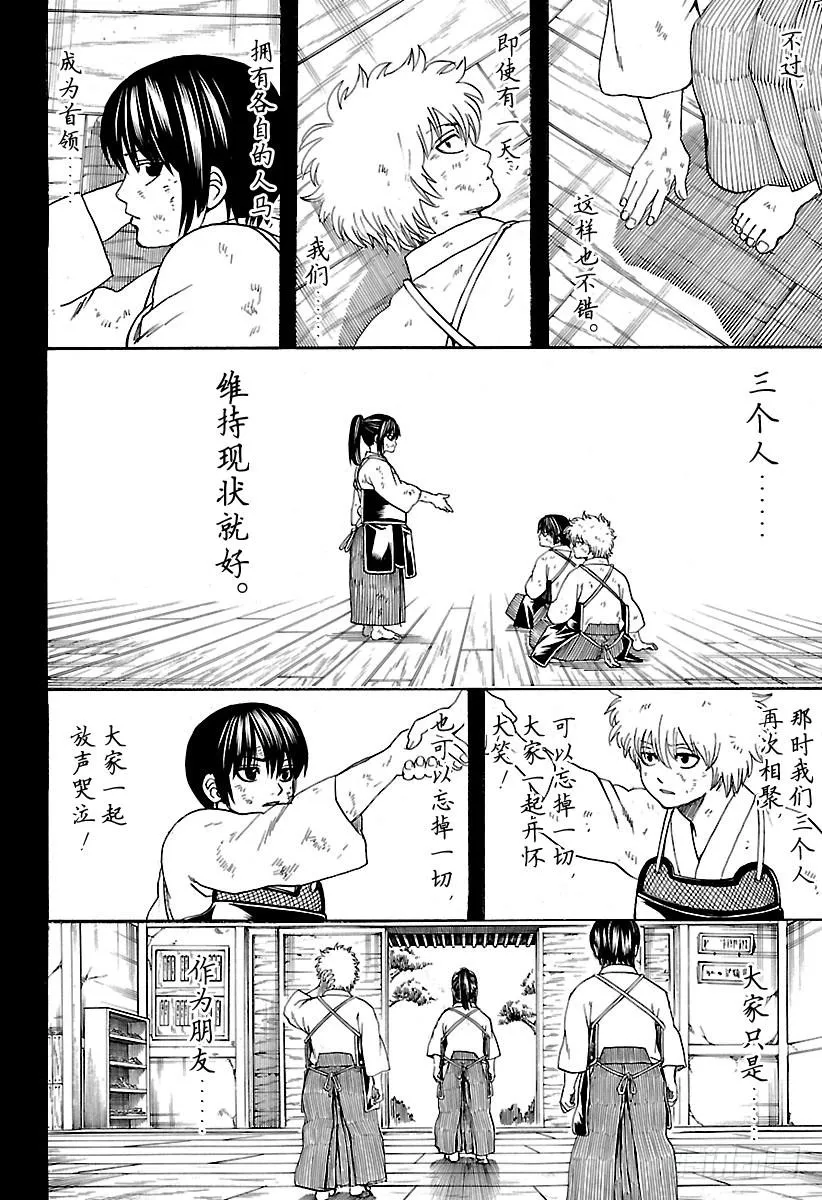 第564话 圭 第14页