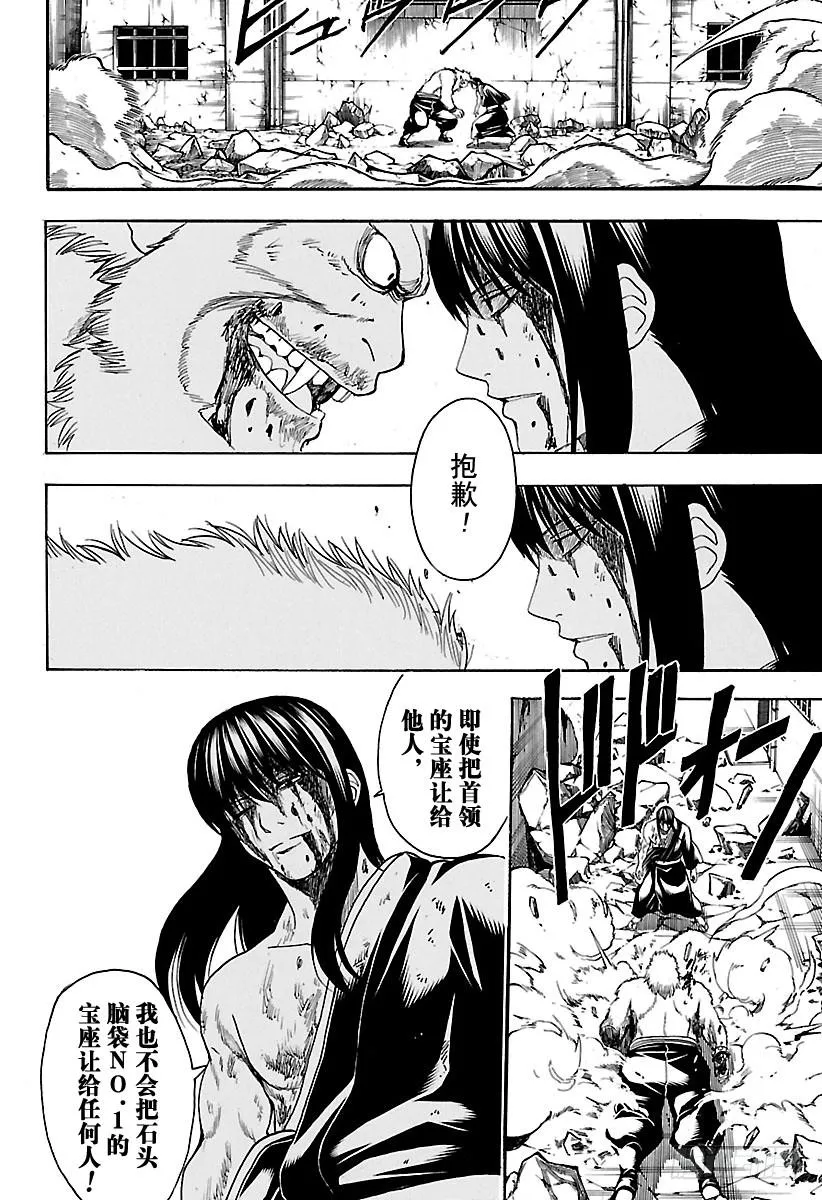 第564话 圭 第16页