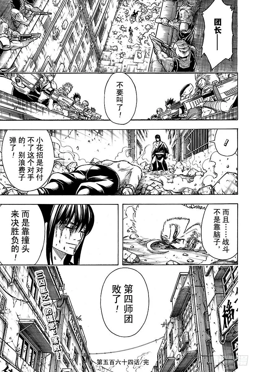 第564话 圭 第17页