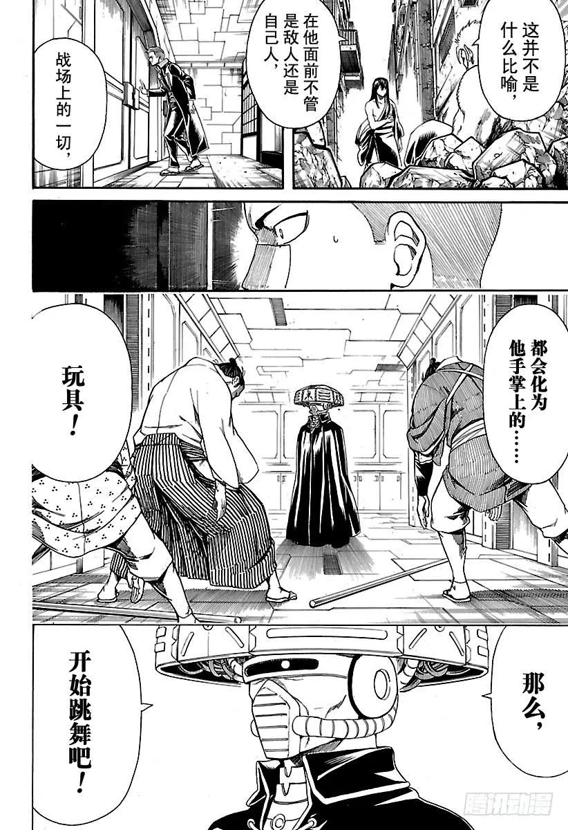 第565话 玩具 第6页