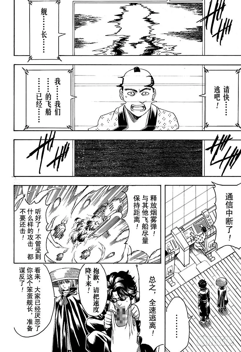 第565话 玩具 第8页