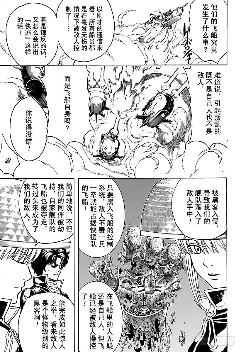 第565话 玩具 第9页