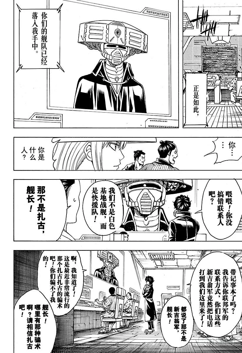 第565话 玩具 第10页