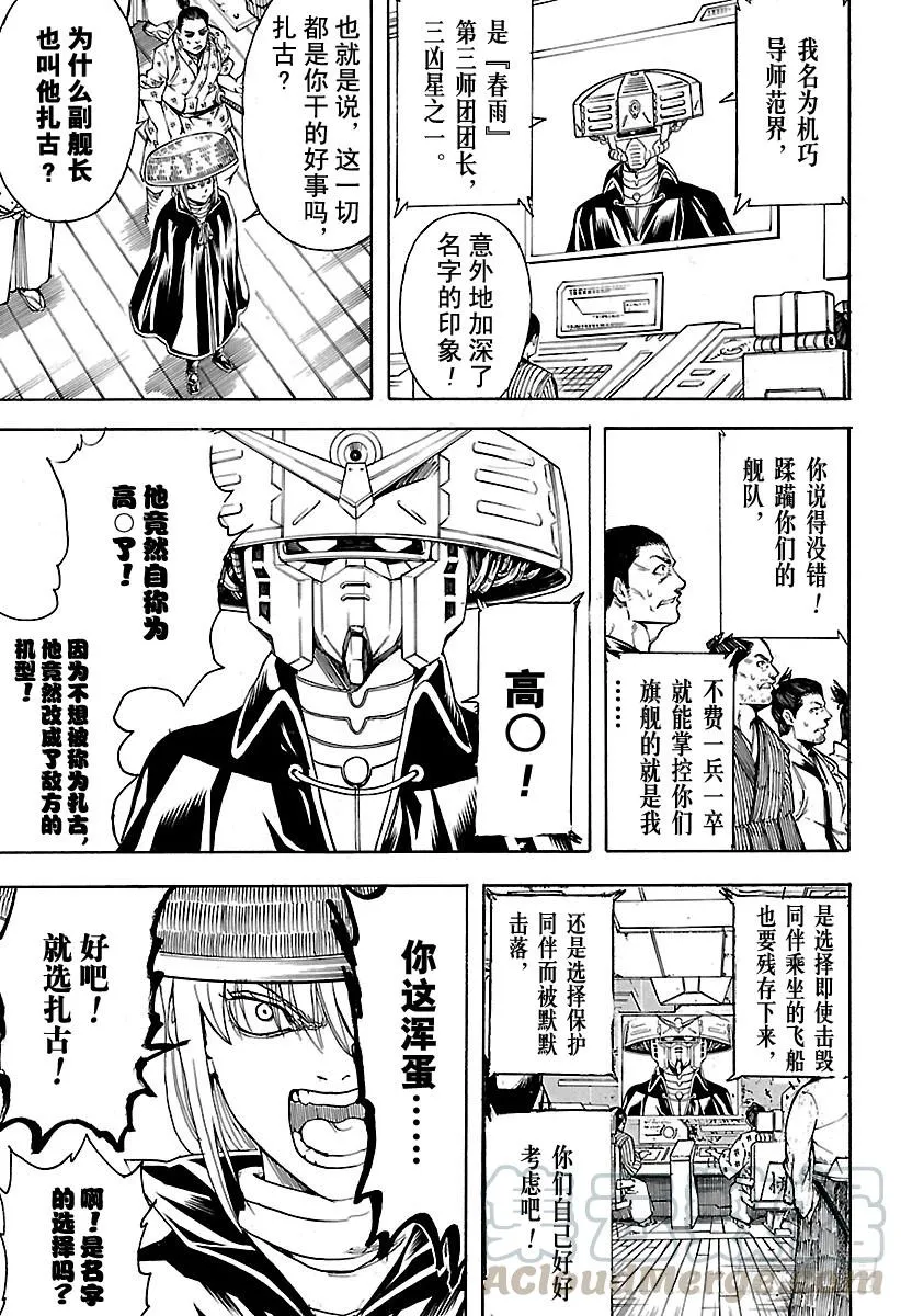 第565话 玩具 第11页