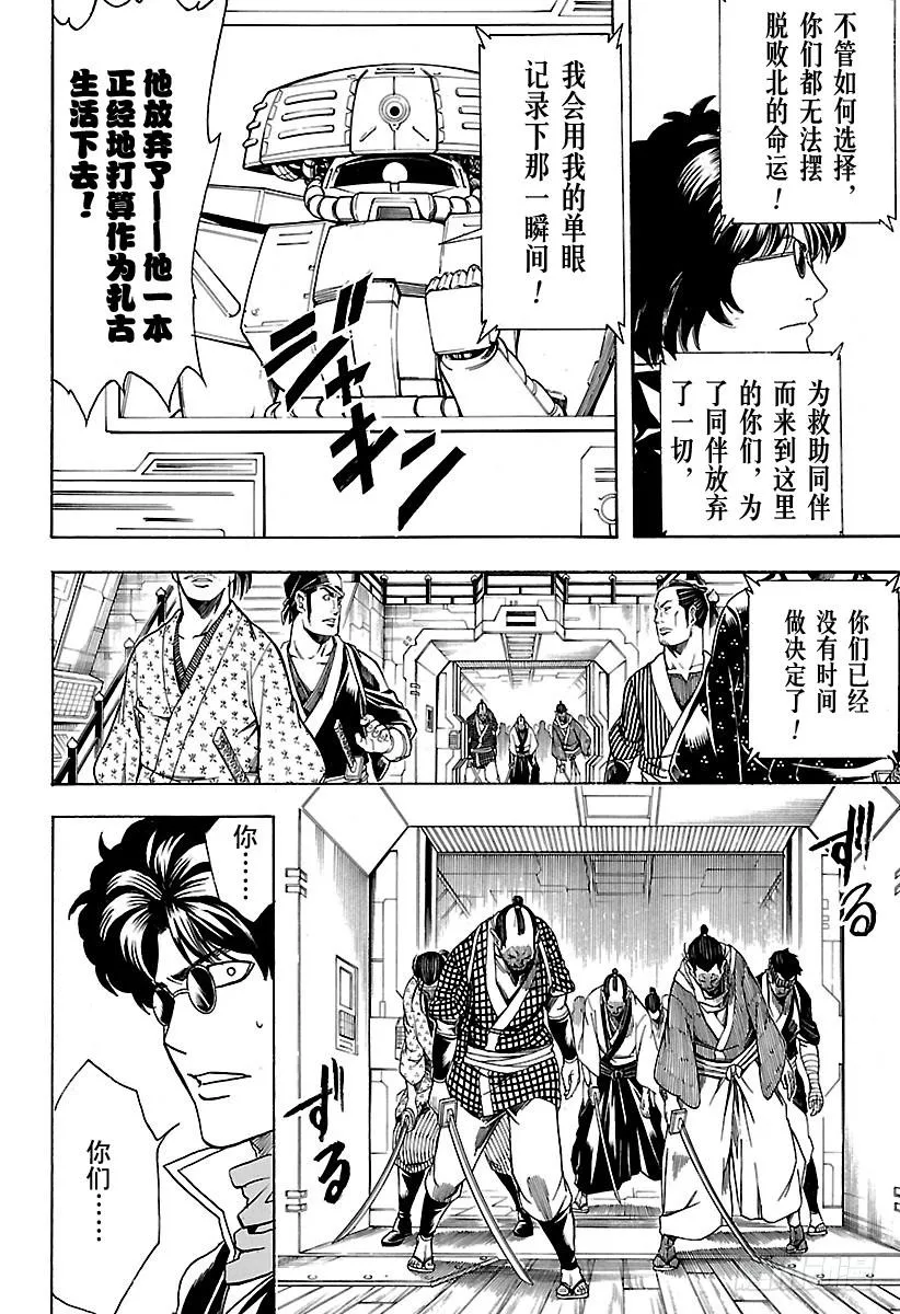 第565话 玩具 第12页