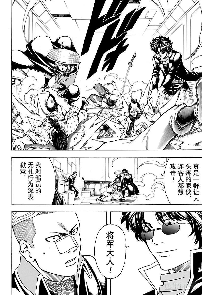 第566话 笨蛋二人组 第4页