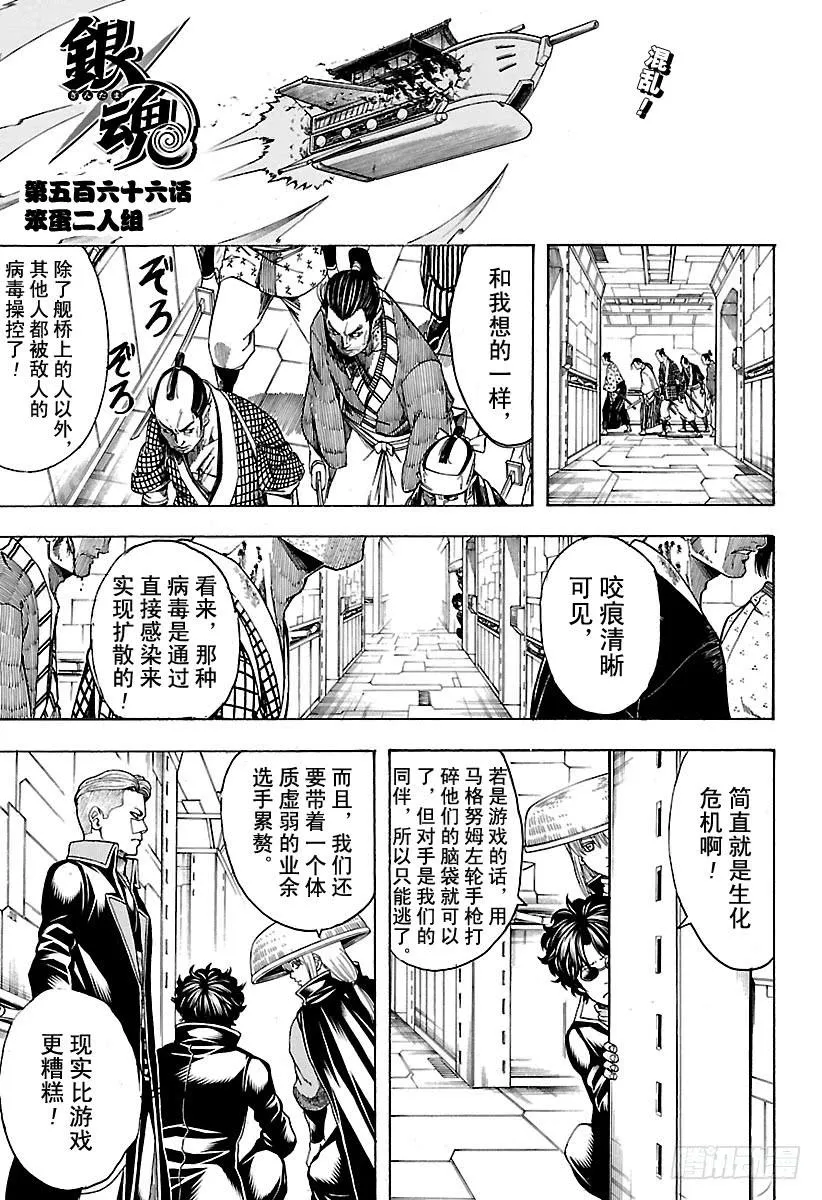 第566话 笨蛋二人组 第5页