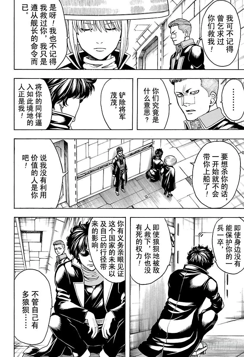 第566话 笨蛋二人组 第6页