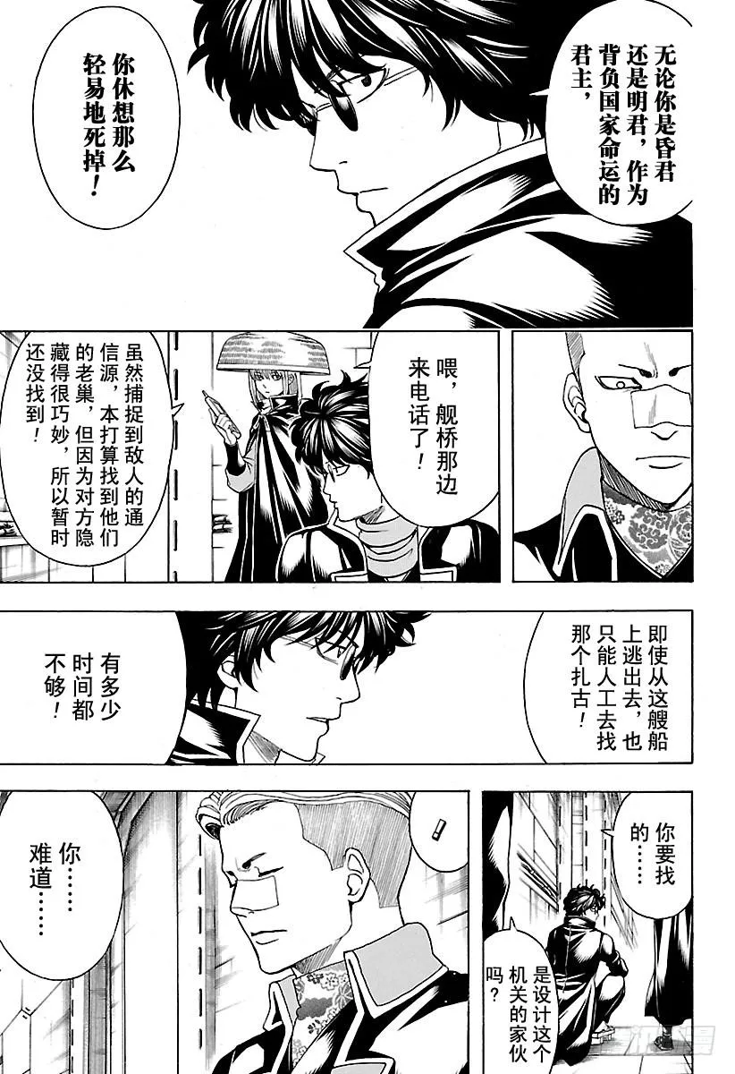 第566话 笨蛋二人组 第7页