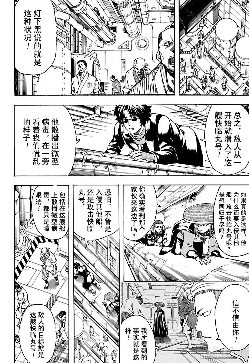 第566话 笨蛋二人组 第8页