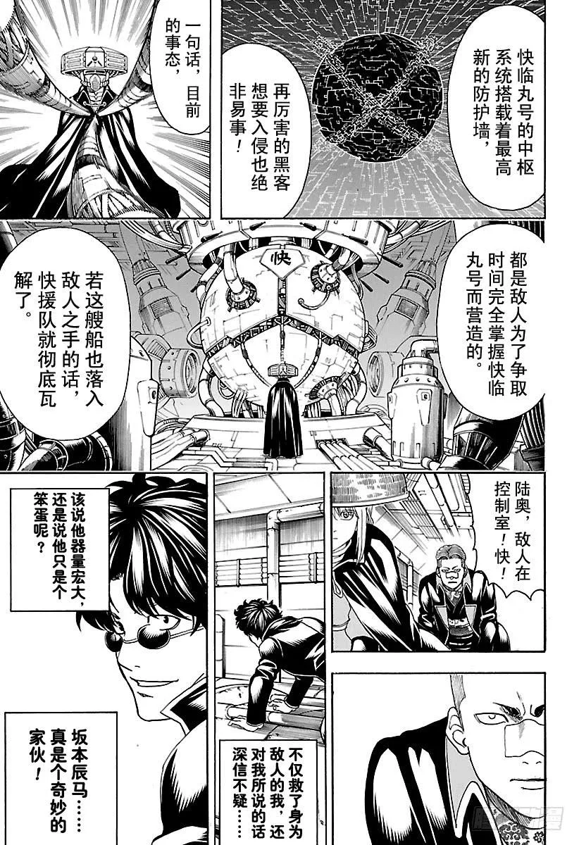 第566话 笨蛋二人组 第9页