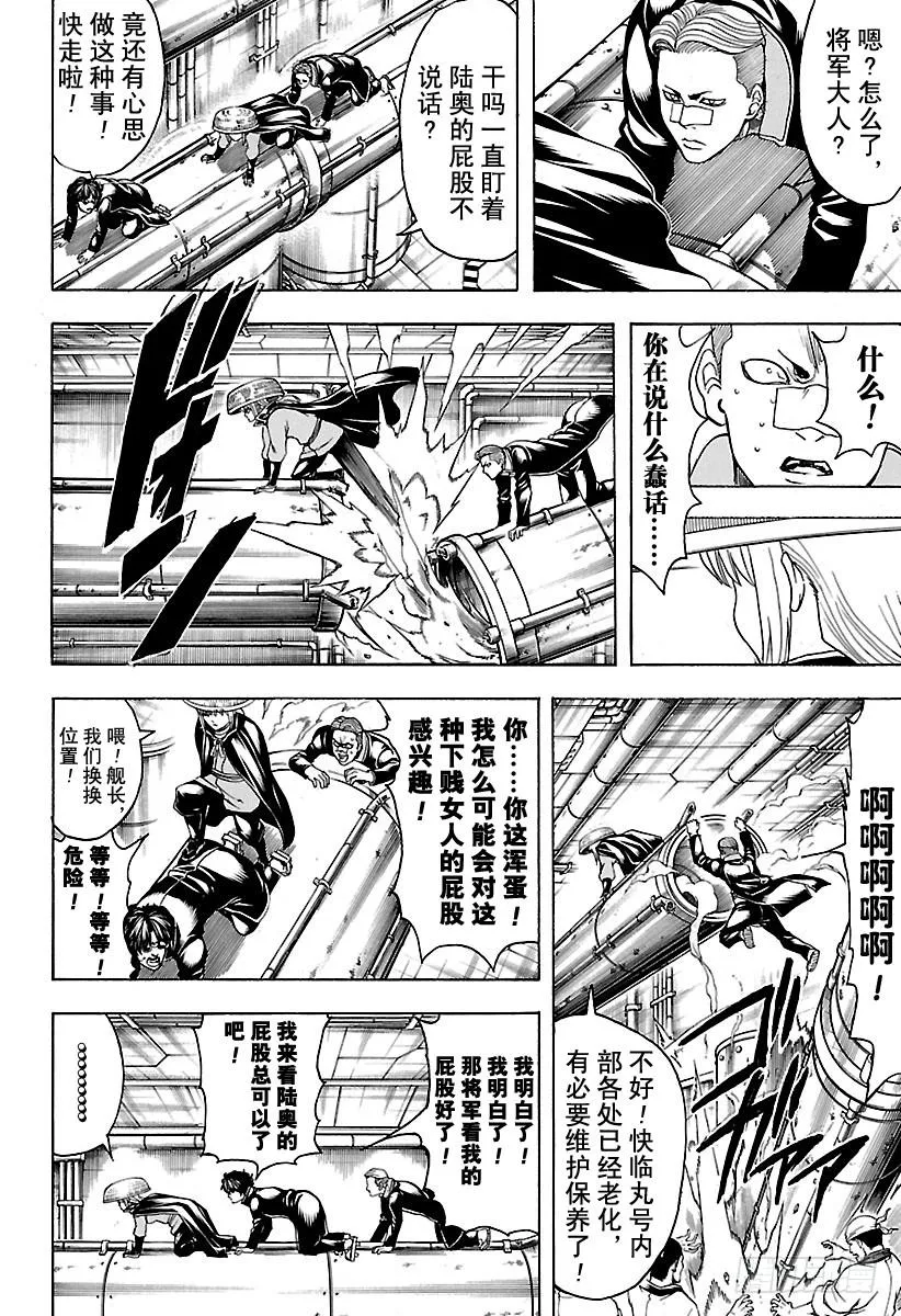 第566话 笨蛋二人组 第10页