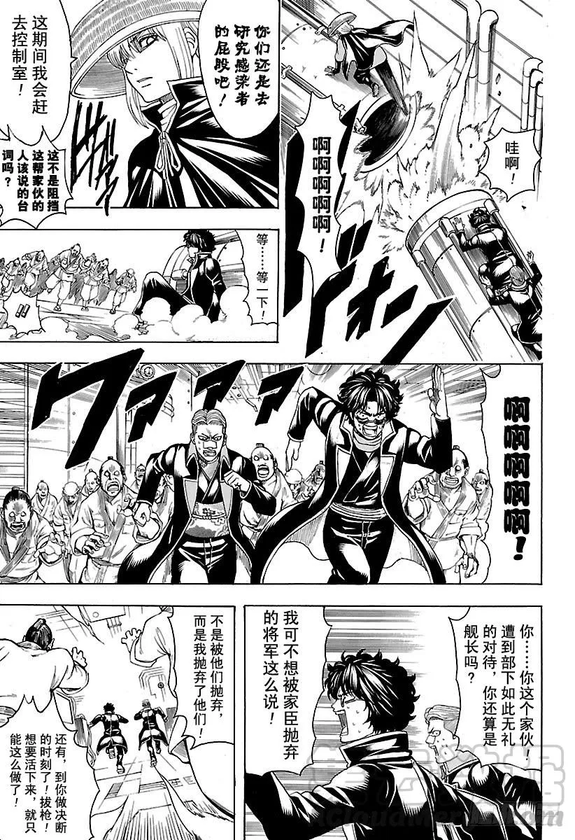 第566话 笨蛋二人组 第11页