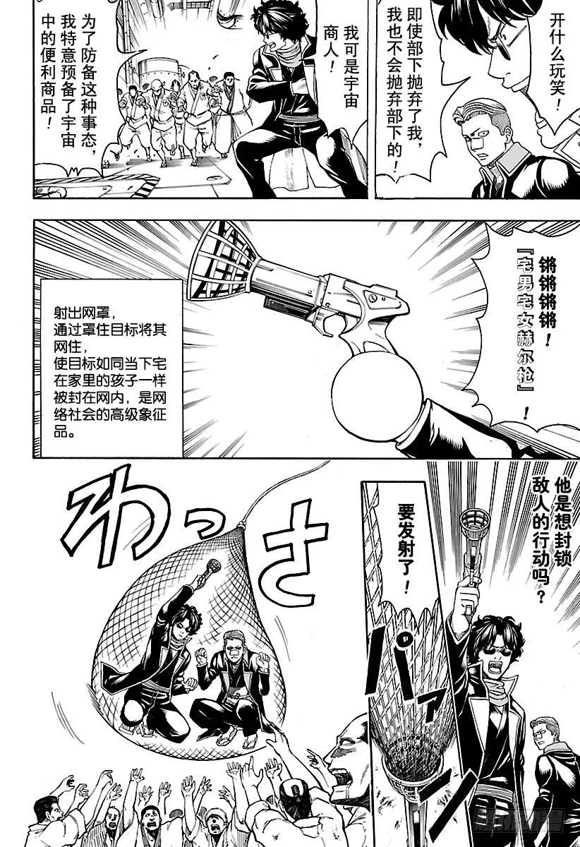 第566话 笨蛋二人组 第12页