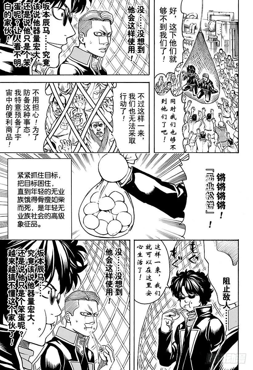 第566话 笨蛋二人组 第13页