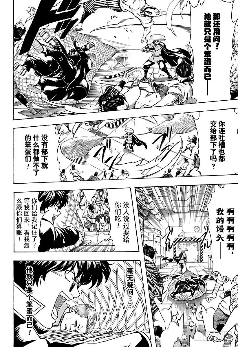 第566话 笨蛋二人组 第14页