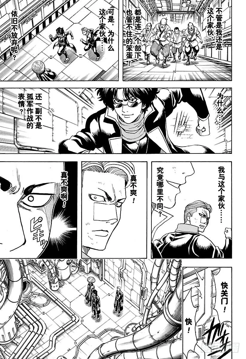 第566话 笨蛋二人组 第15页