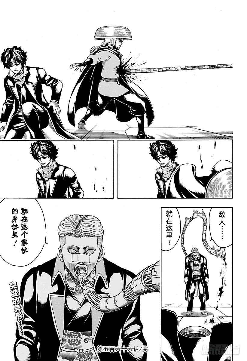 第566话 笨蛋二人组 第17页