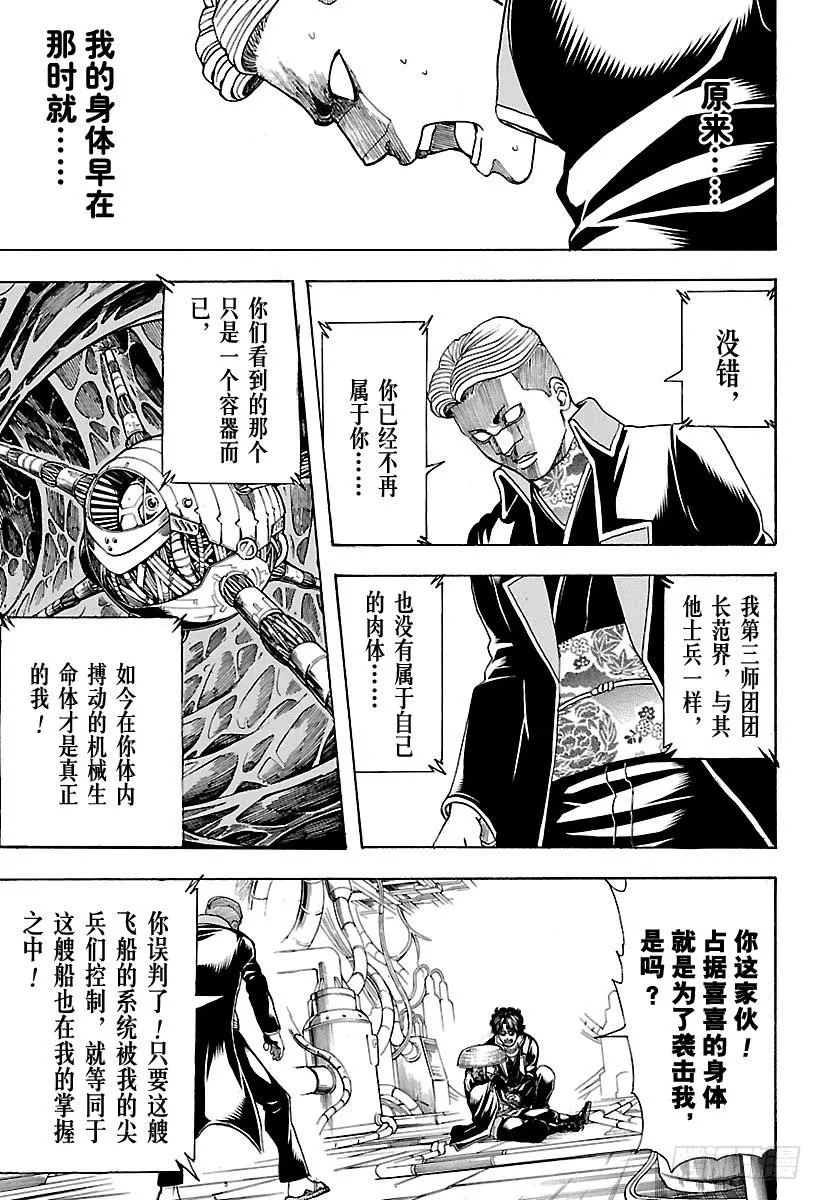 第567话 巅峰 第3页