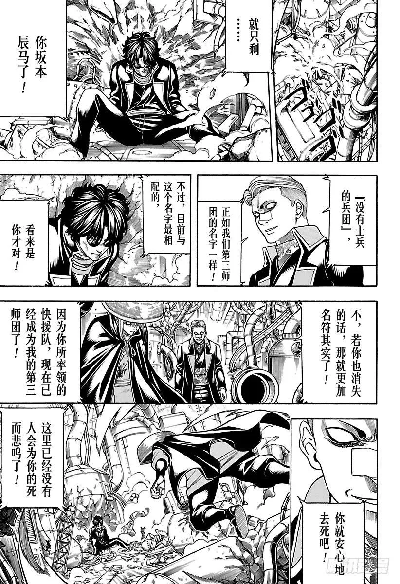 第567话 巅峰 第5页